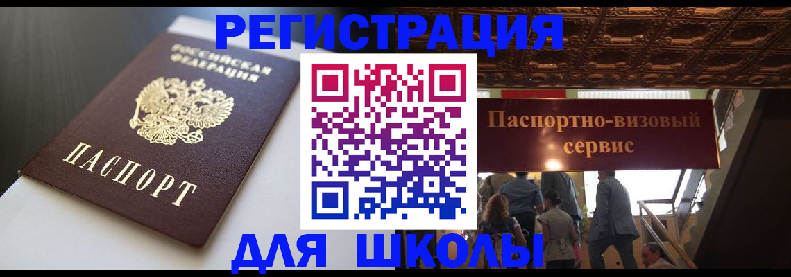 прописка для школы в Самарской области
