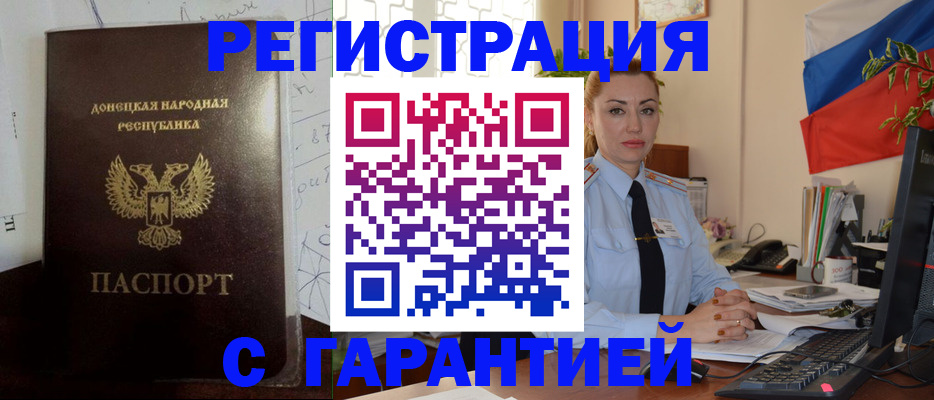 прописка законно в Самарской области